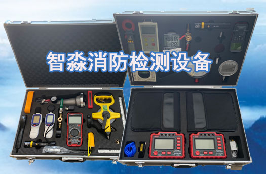 广西消防维保检测设备全套
