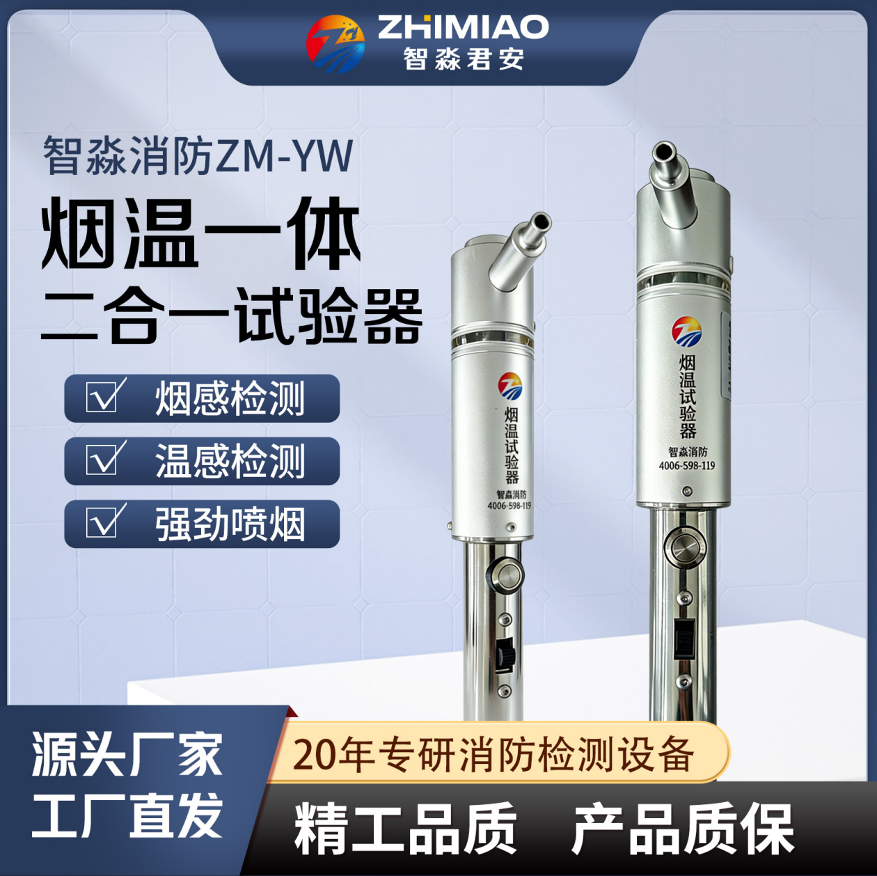 广西消防烟枪,不锈钢烟感温感枪,二合一感烟感温探测器功能试验器